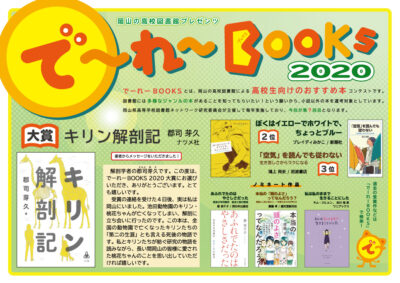 でーれーBOOKS 2020（2019年度）