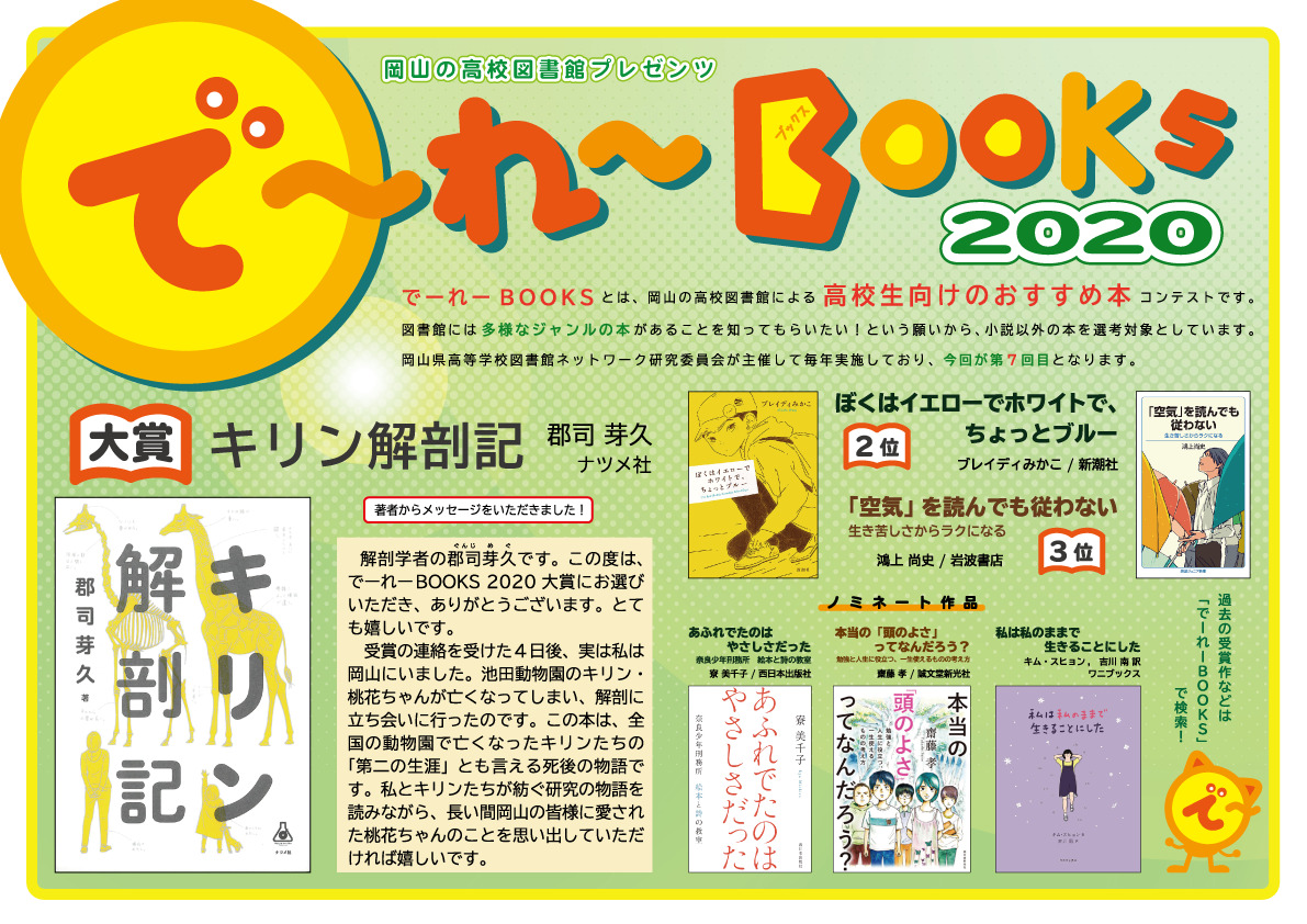 Read more about the article でーれーBOOKS 2020（2019年度）
