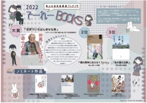 でーれーBOOKS 2022（2021年度）