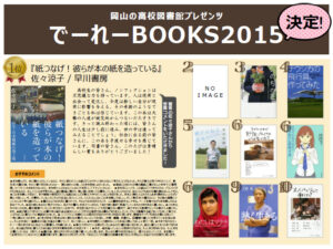 でーれーBOOKS 2015（2014年度）