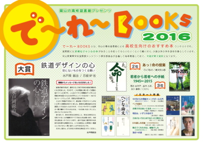 でーれーBOOKS 2016（2015年度）