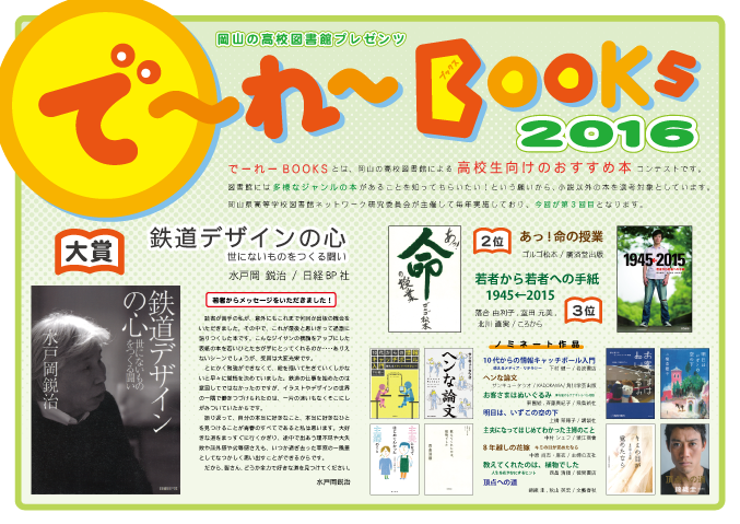Read more about the article でーれーBOOKS 2016（2015年度）
