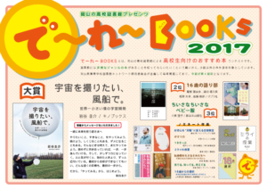 でーれーBOOKS 2017（2016年度）