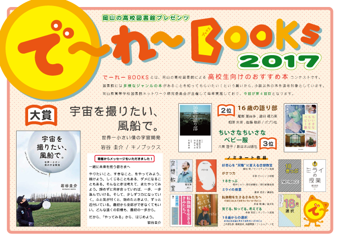 Read more about the article でーれーBOOKS 2017（2016年度）