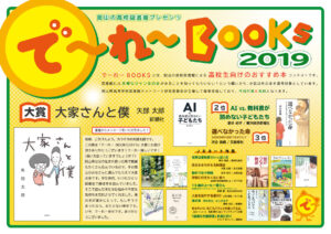 でーれーBOOKS 2019（2018年度）