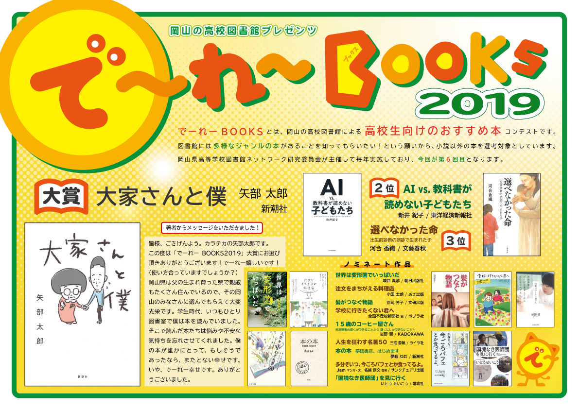 Read more about the article でーれーBOOKS 2019（2018年度）