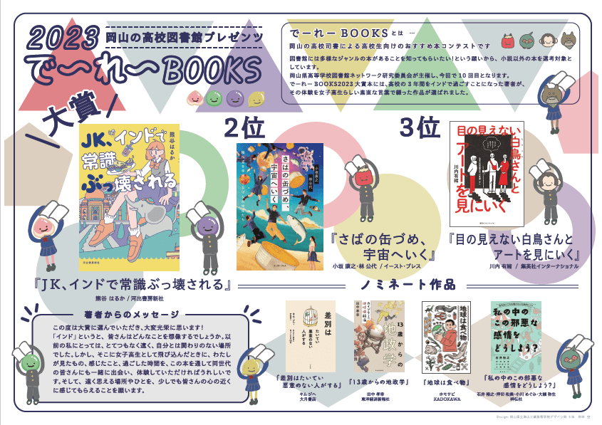 Read more about the article 「でーれーBOOKS2023」大賞決定！