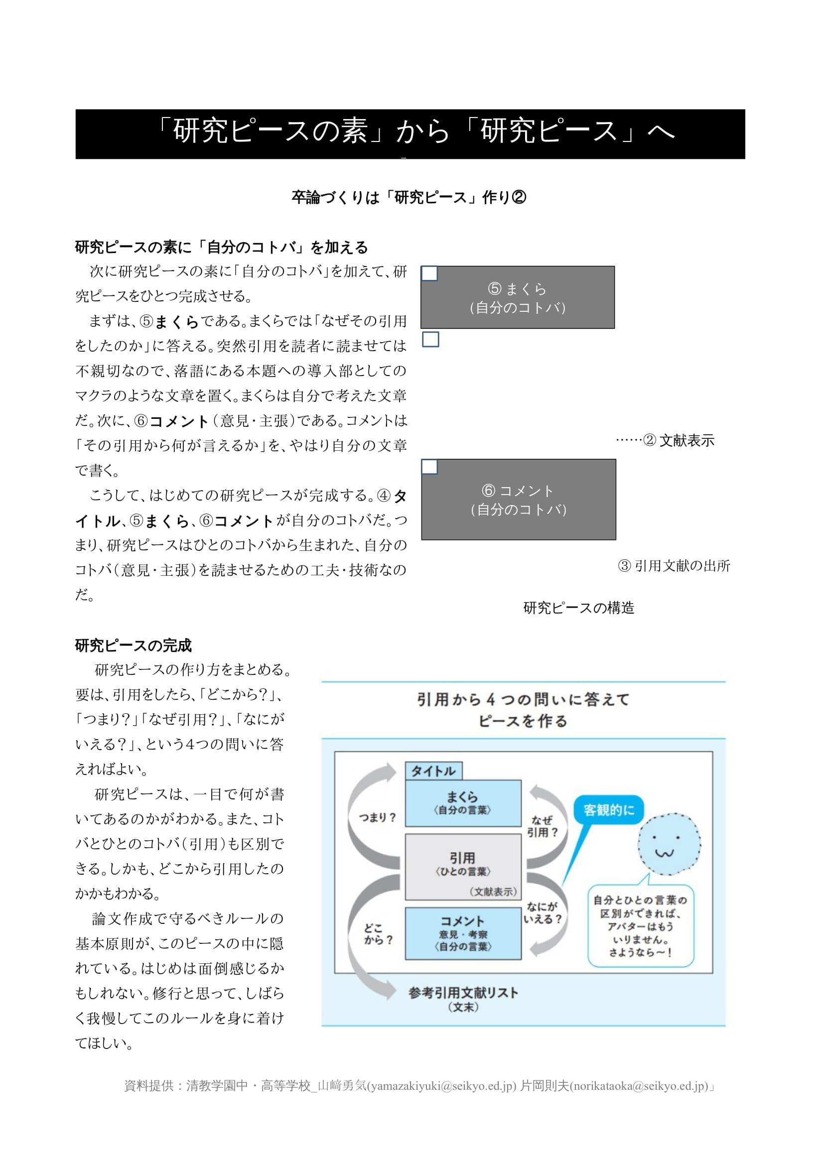 Read more about the article ☆「研究ピースの素」から「研究ピース」へ