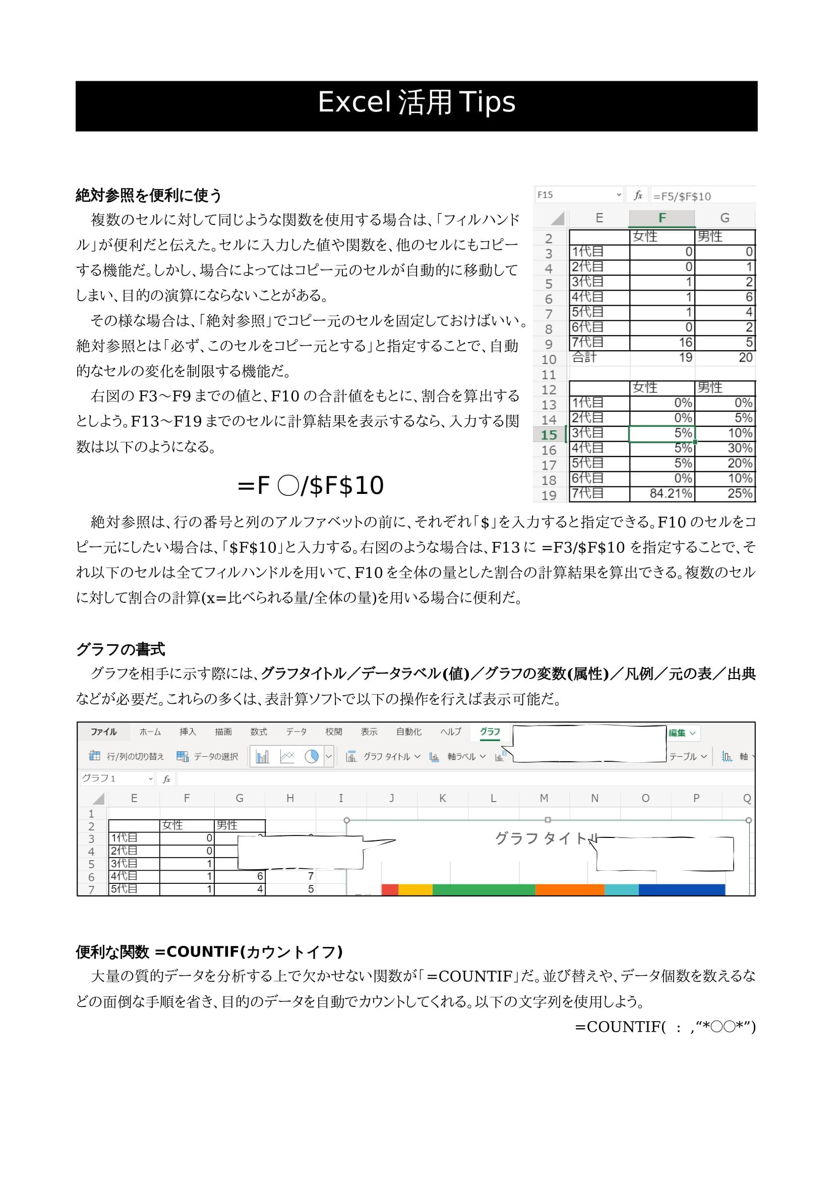Read more about the article ☆Excel活用Tips