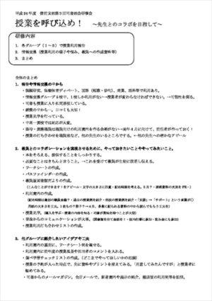 授業を呼び込むための工夫（備前H24年度）