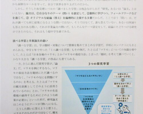 ☆「調べる学習」から論文へ