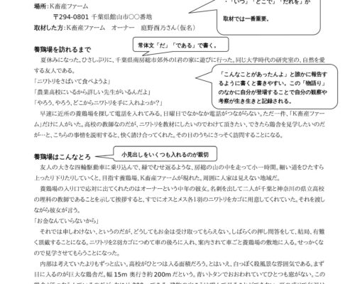 ☆養鶏の現場を訪れる
