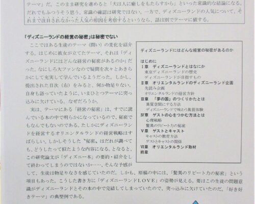 ☆「好き好きテーマ」攻略法