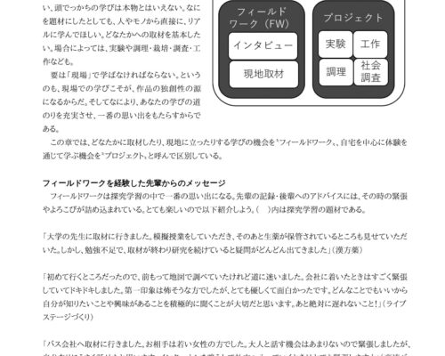 ☆「現場に学ぶ」とはどういうことか先輩メッセージ