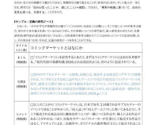 ☆「定義」「起源・歴史」の研究ピースをつくる