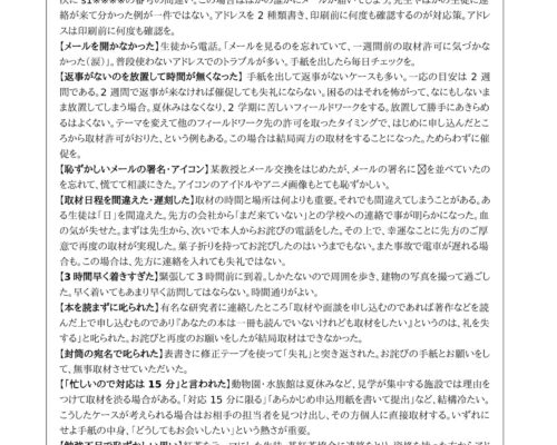☆【コラム】インタビュートラブルコレクション1