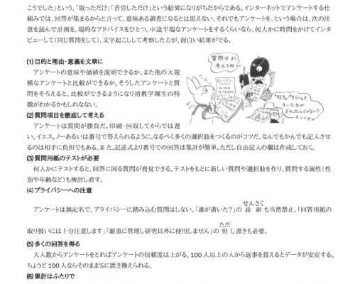 ☆アンケートはやめときや