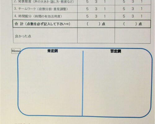 ディベートWS4生徒判定用シート