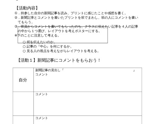 新聞のまわし読みプリント①