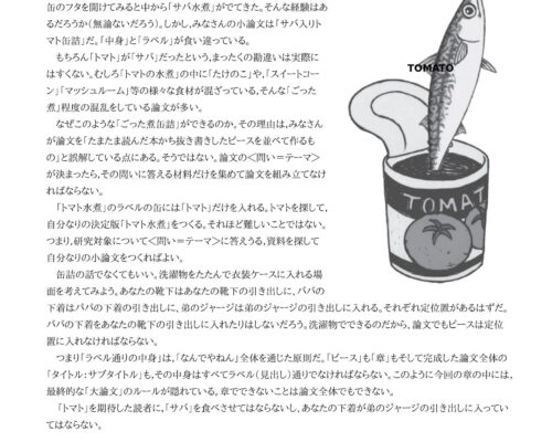 ☆コラム「トマト水煮缶」にはトマトを入れる