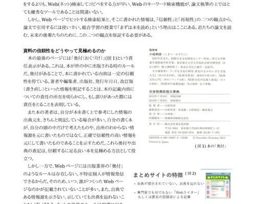 ☆どうして「ネット」ではなく「本」なのか