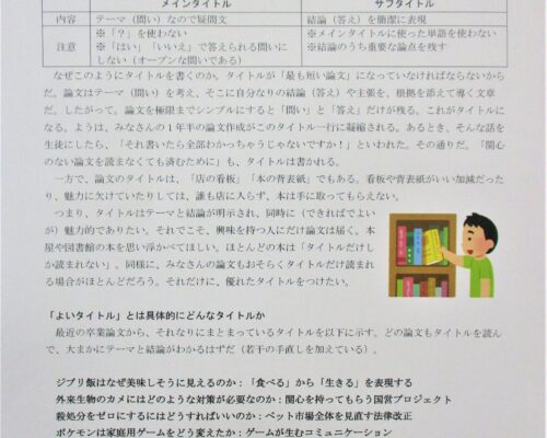 ☆どんなタイトルがよいタイトルか