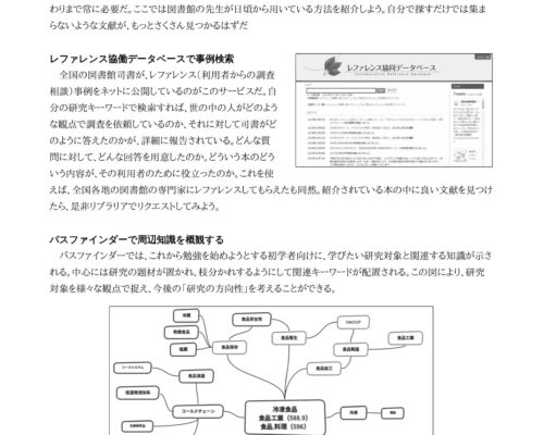 ☆様々な方法でさらに文献を集める