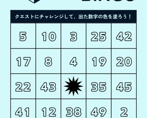 図書館クエストビンゴカード